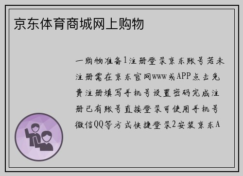 京东体育商城网上购物
